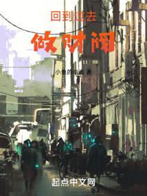 回到过去做财阀无防盗版