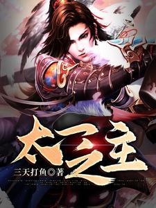 主角叫太一的
