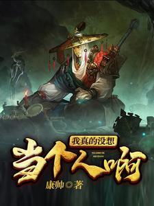 我真的没想当男神笔趣阁