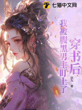 穿书后我被男主倒追免费阅读