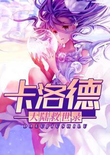 卡洛德大陆救世录意志力修炼法门