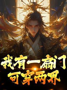 我有一扇任意门69