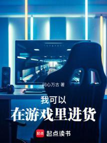 我可以在游戏中为所欲为