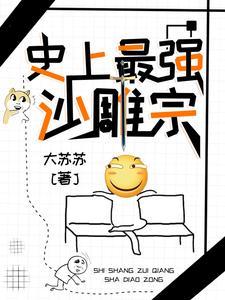 超级沙雕