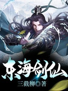 东海的仙岛