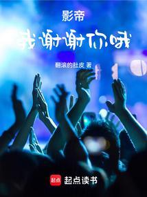 影帝的老公谢辰