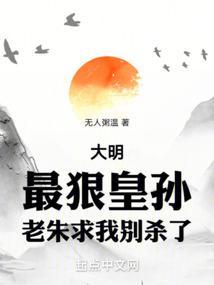 大明最狠一个人