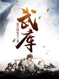 武庚