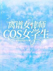 女律师的拽落