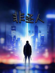 我以阴府镇阳间免