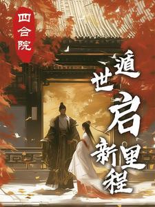 四合院起源