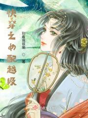 快穿之女配来了最新章节列表