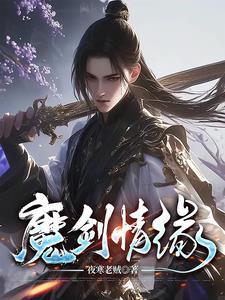 魔剑情缘礼包码