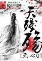 天残殇电子书TXT免费
