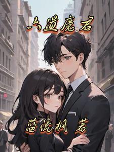 六道圣君是谁