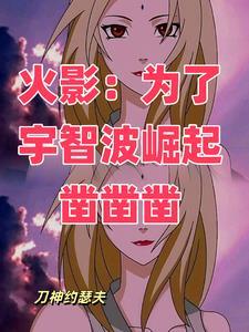 火影宇智波