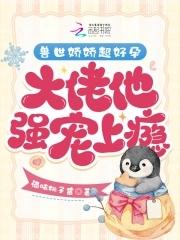 兽世花样甜宠
