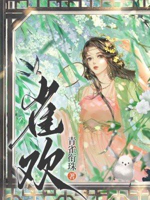 雀欢麻将机说明书
