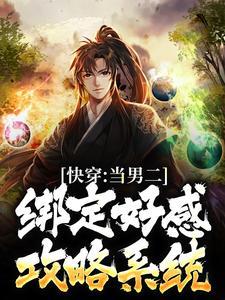当男二看上男一 ...　　　　作者唯君诺