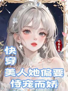 当路人拥有绝世美貌晋江