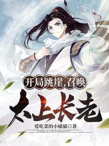 开局召唤就无敌