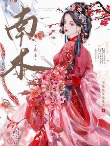 南木輋村旧改