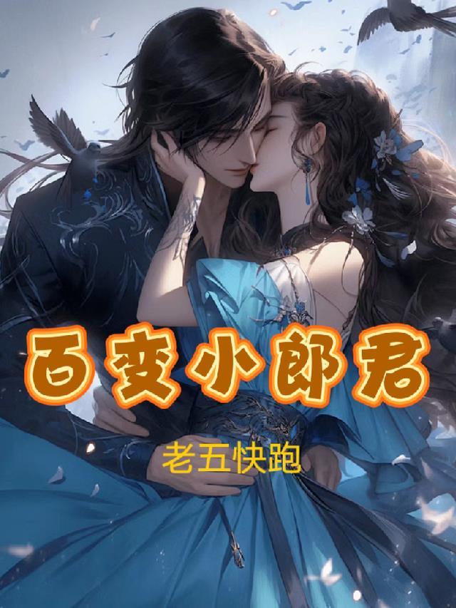 百变小芳