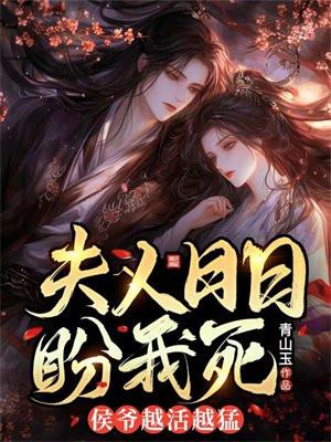 夫人每天想离婚