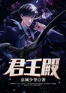 君王殿内
