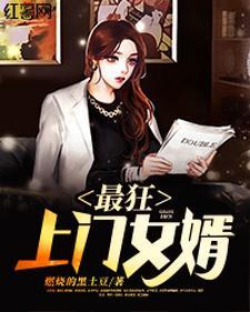 最狂上门女婿江羽