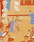 贵族游戏二(一)(二)惩罚游戏免费阅读