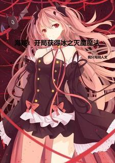 海贼之开局一把魔刀