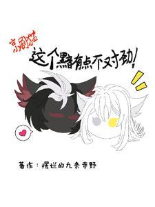 京剧猫黯修同人文
