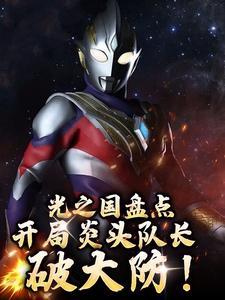 光之国之系统