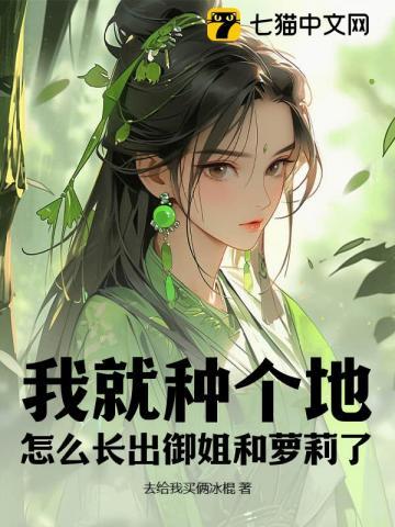 我想种地了