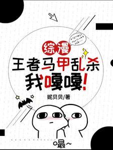 综漫马甲不掉马无cp