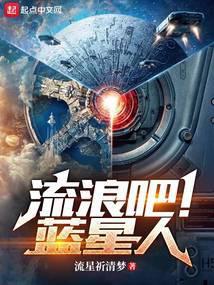 流浪星球简介