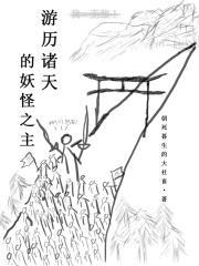 游之穿越诸天