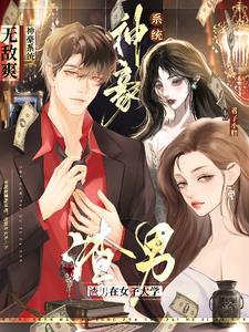 主角是神豪和渣男的