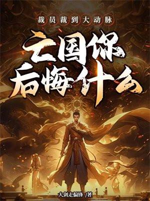裁员裁员