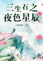 作者三生石3的