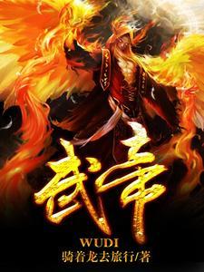 武帝即位后恩礼愈笃书问不绝翻译
