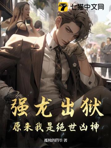 强龙十八章