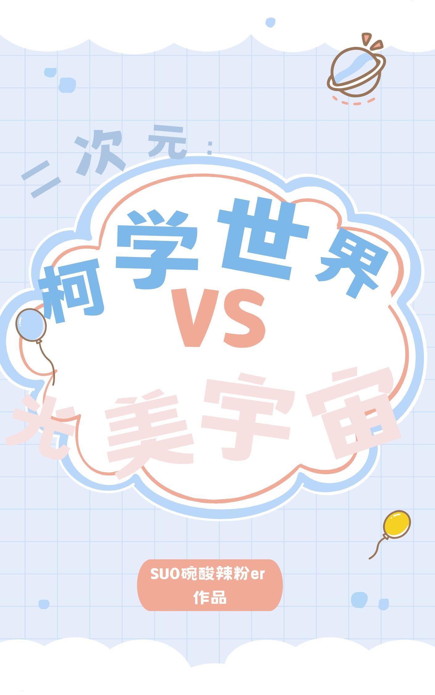 柯学世界里的柯研人最新章节