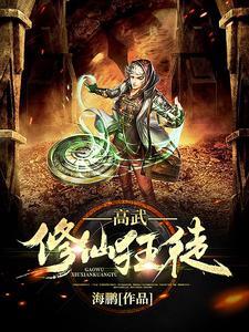 求高武