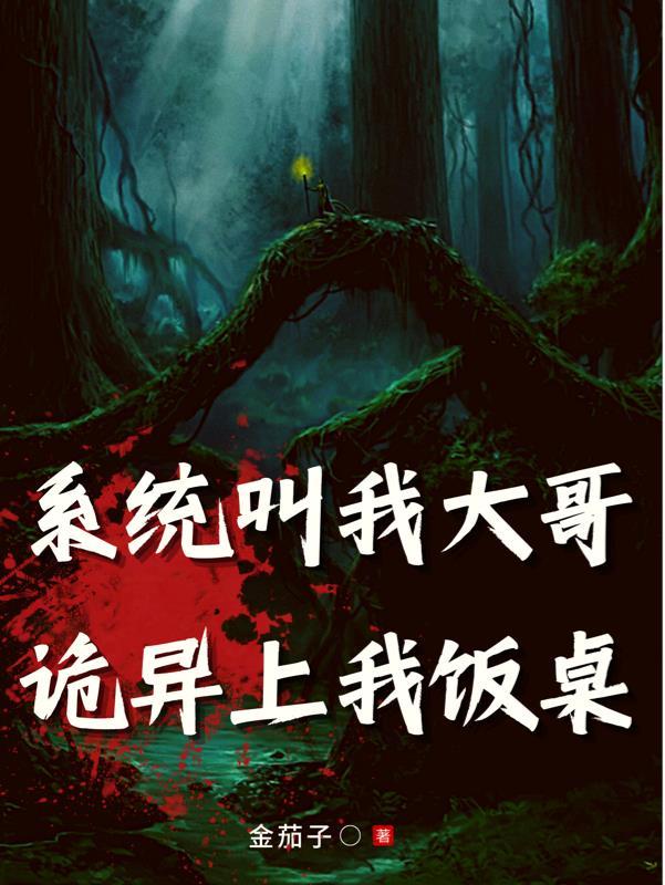 系统喊我去减肥免费阅读