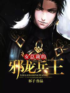女总裁的全年兵王