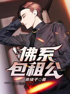 网恋对象是包租公