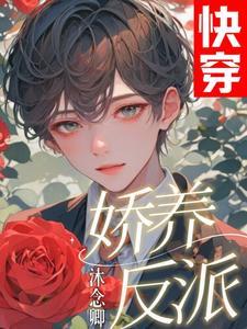 谁把谁当真反攻文