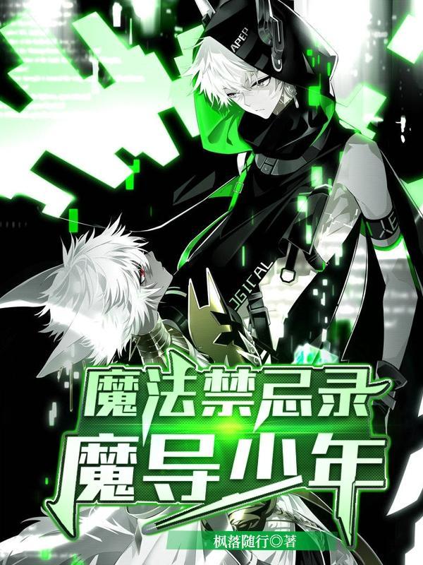 魔法禁书目录解说